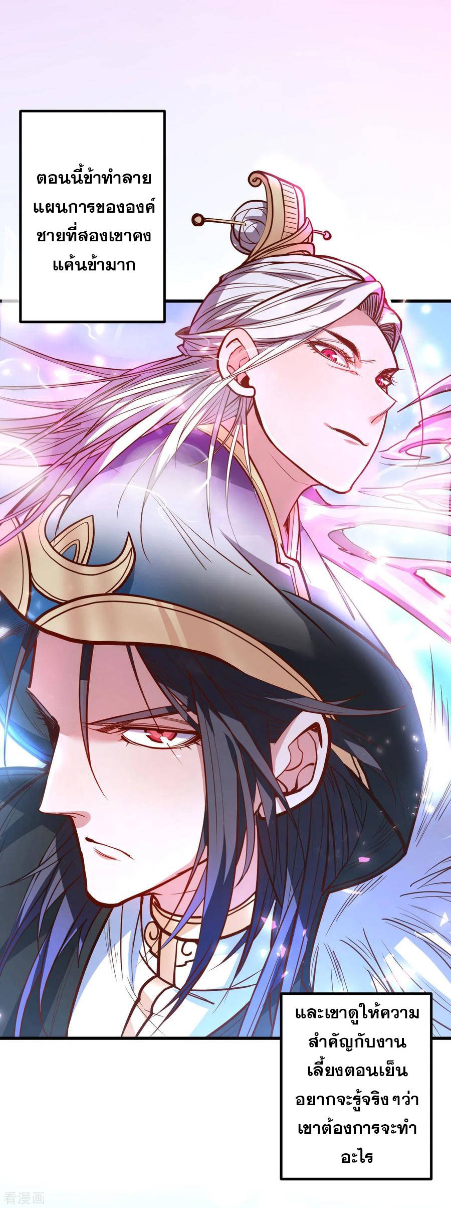 The Strongest Golden Kidney System ตอนที่ 44 หน้า 28