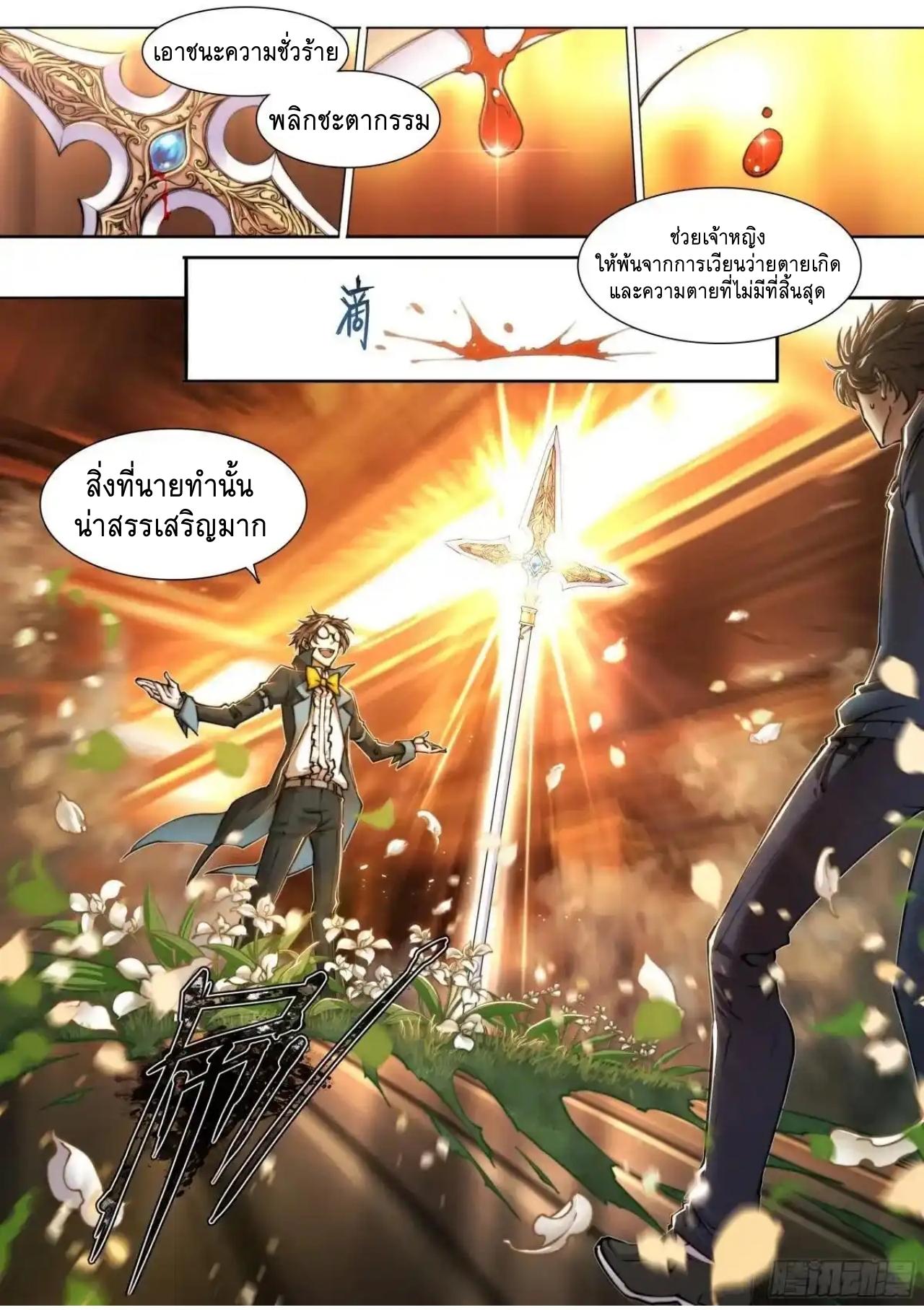 Apocalypse Forecast ตอนที่ 153 หน้า 30