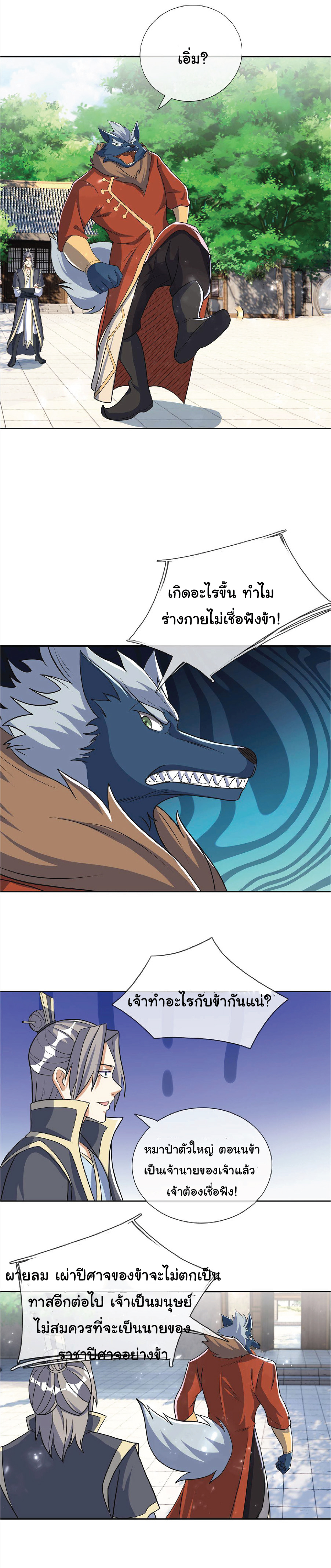 Being a Teacher is Invincible in World ตอนที่ 49 หน้า 8