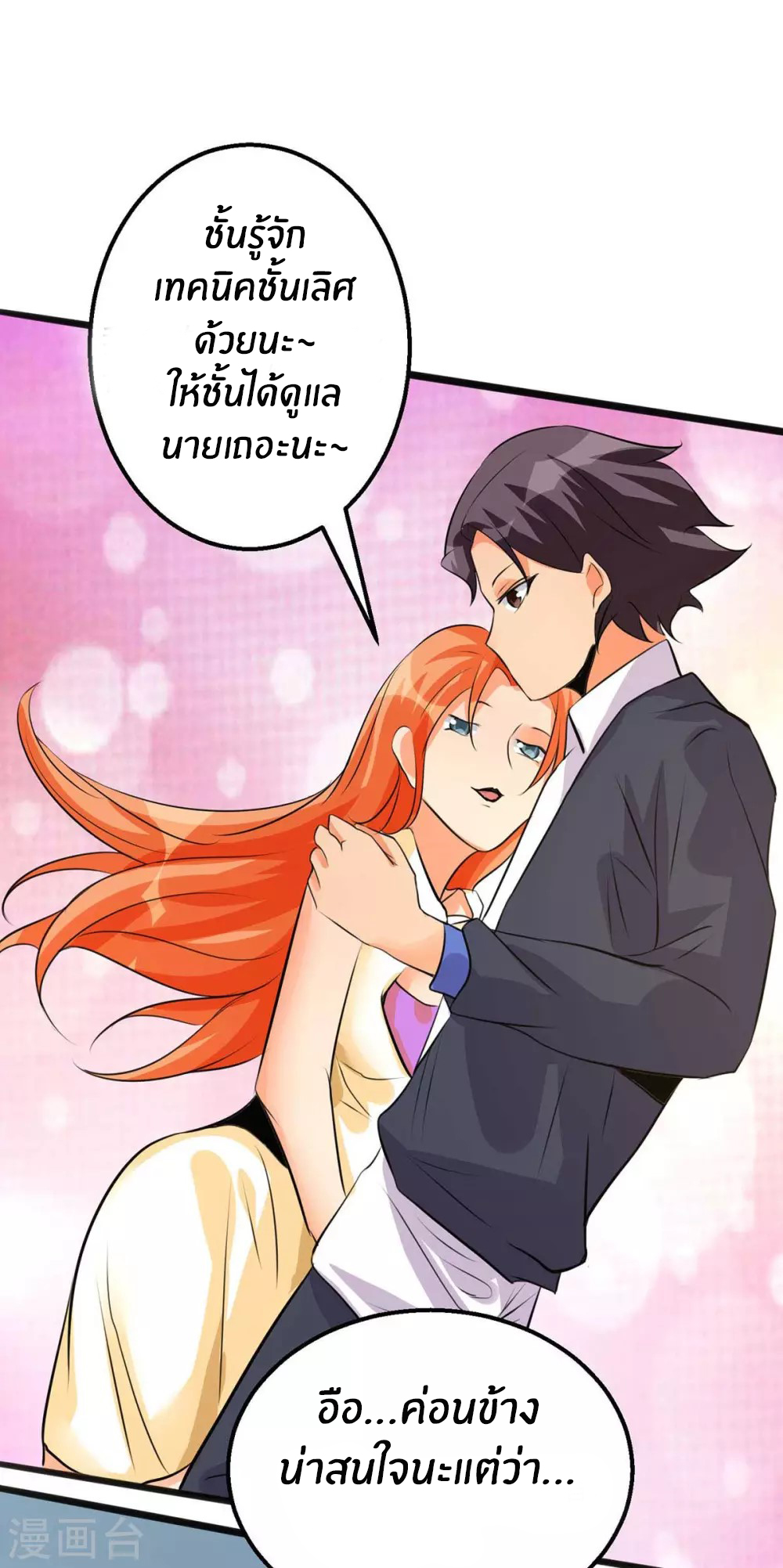 Emperor son in law (ชนต้นจีน) ตอนที่ 26 หน้า 31