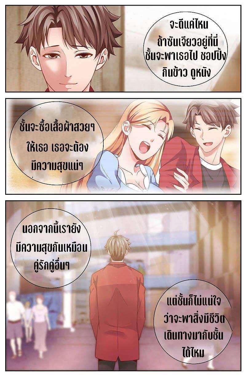 I Have a Mansion in the Post-apocalyptic World ตอนที่ 48 หน้า 7
