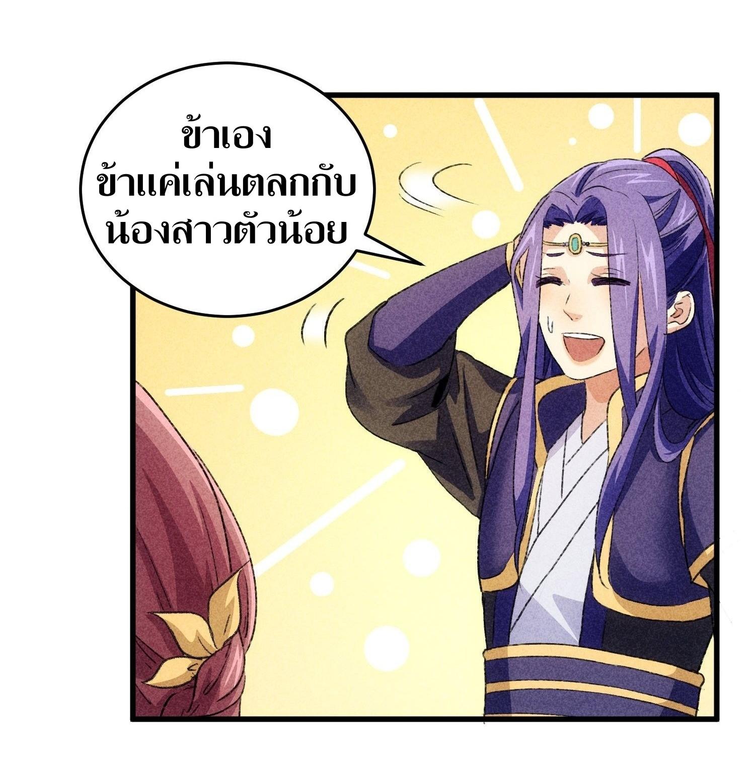 ข้าแค่ไม่เล่นไพ่ตามเกม ตอนที่ 4 หน้า 17