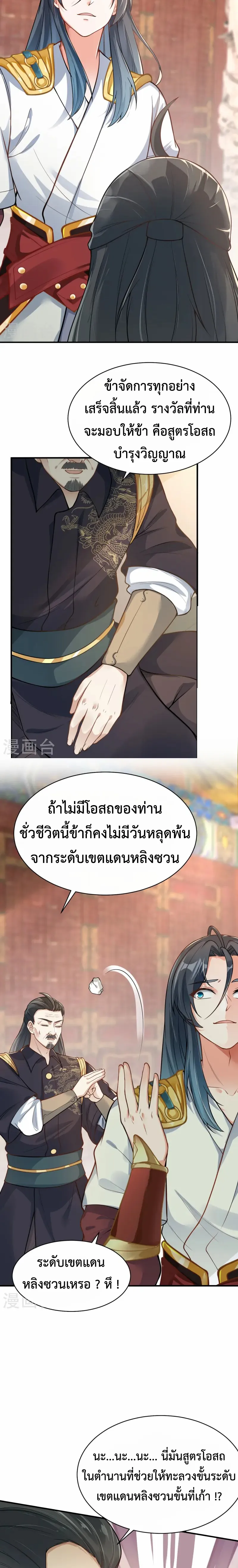 (ทันจีน) Back To The Emperor (ซูเฉิน จักรพรรดิเซียนกลับชาติ) ตอนที่ 17 หน้า 8