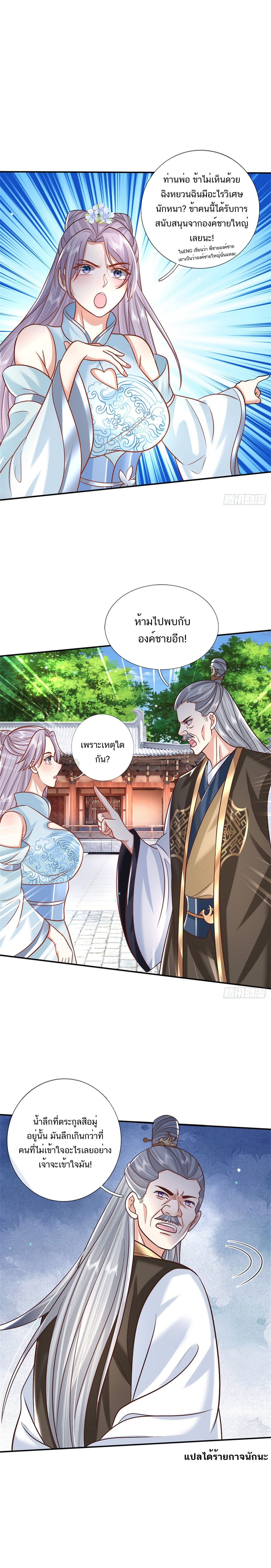 Sword Immortal Martial Emperor ตอนที่ 6 หน้า 7