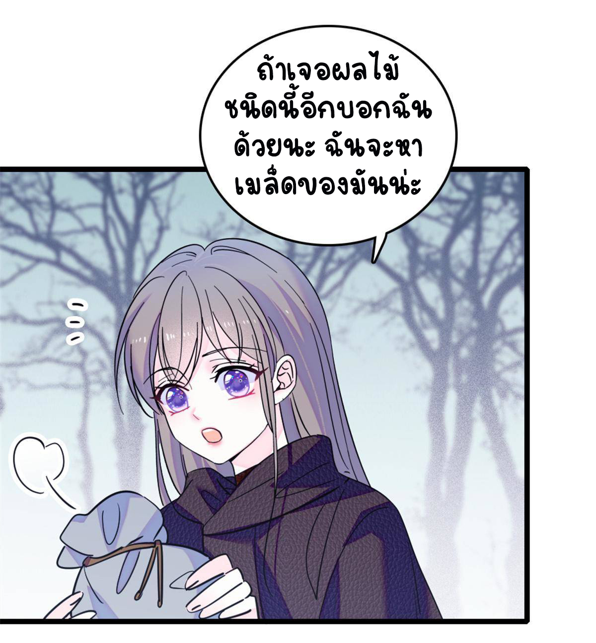 Romance In The Beast World ตอนที่ 50 หน้า 40