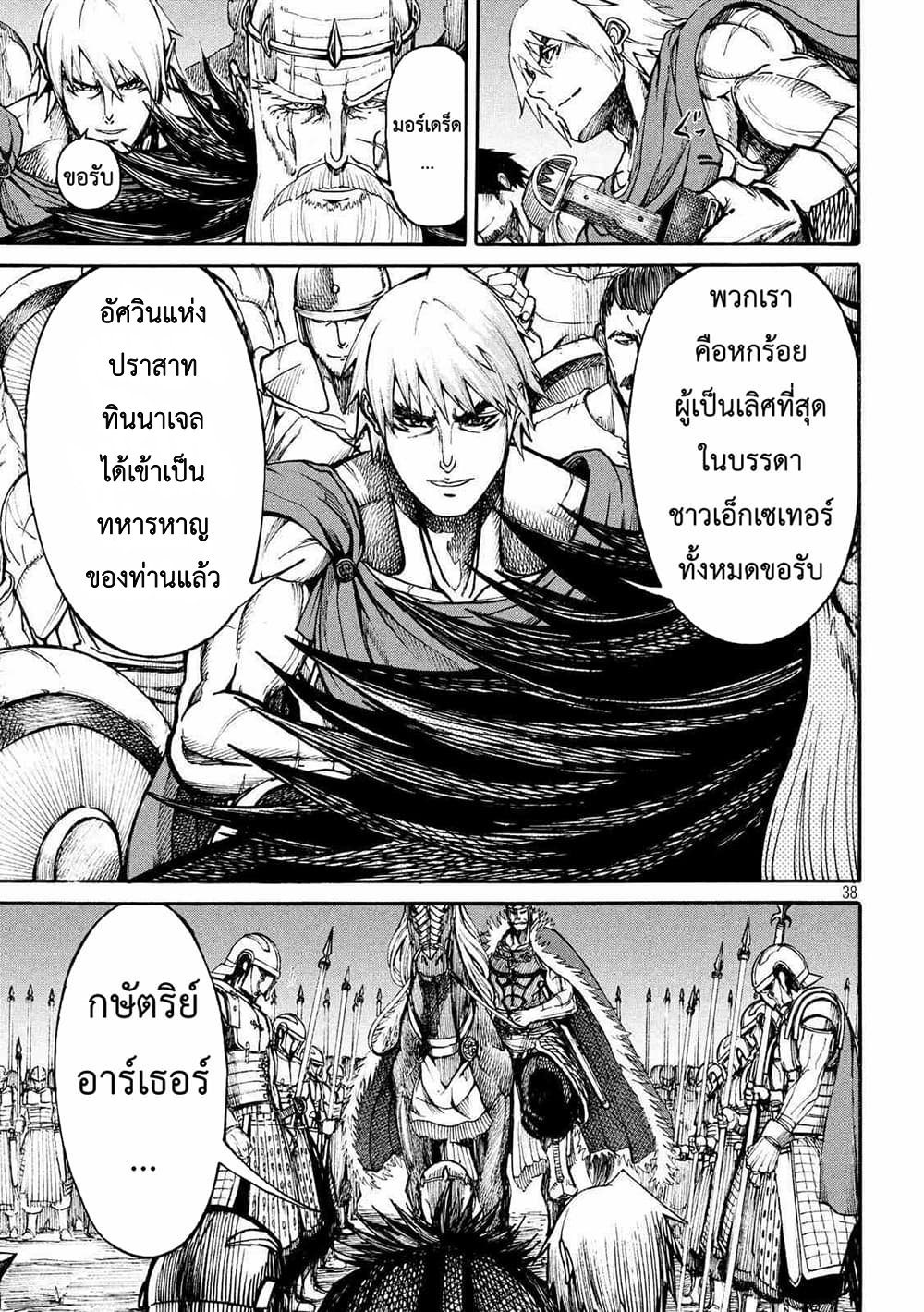 Minagoroshi no Arthur ตอนที่ 2 หน้า 7