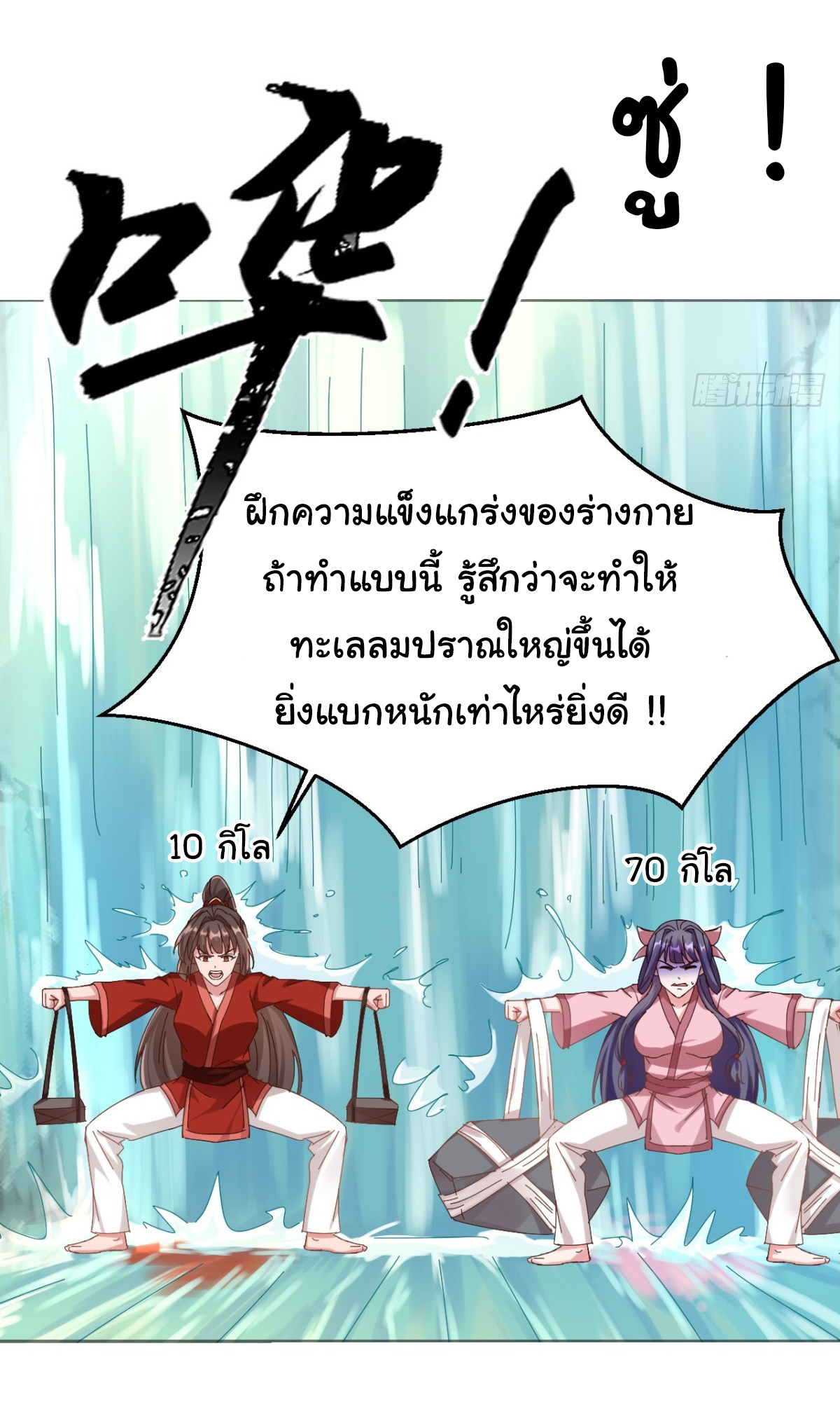 เทพยุทธมหาวิบัติ ตอนที่ 10 หน้า 20