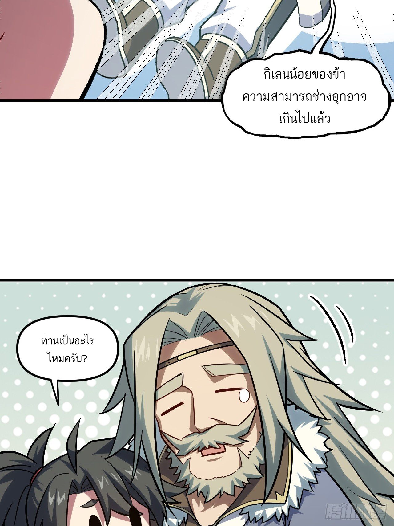 กำเนิดร่างเทวะบรรพกาล ตอนที่ 3 หน้า 22