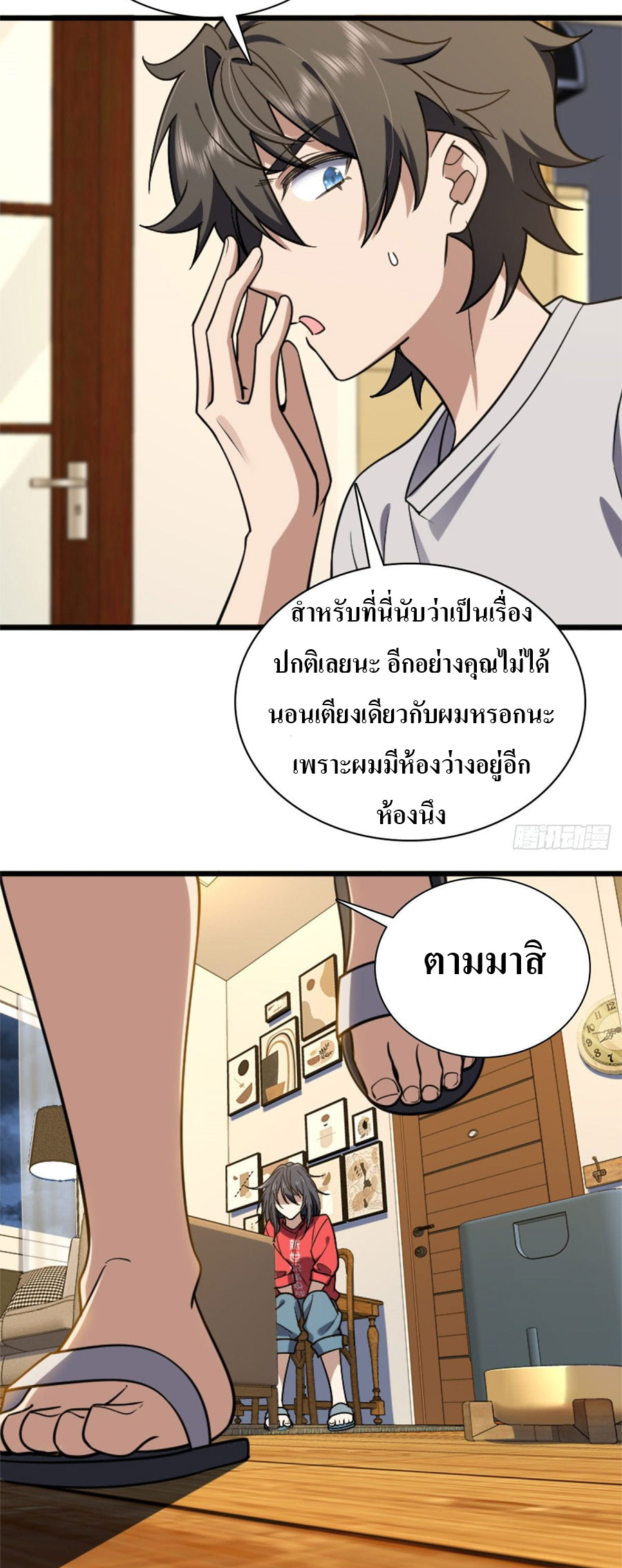 แฟนสาวผมมาจากพันปีก่อน ตอนที่ 10 หน้า 4