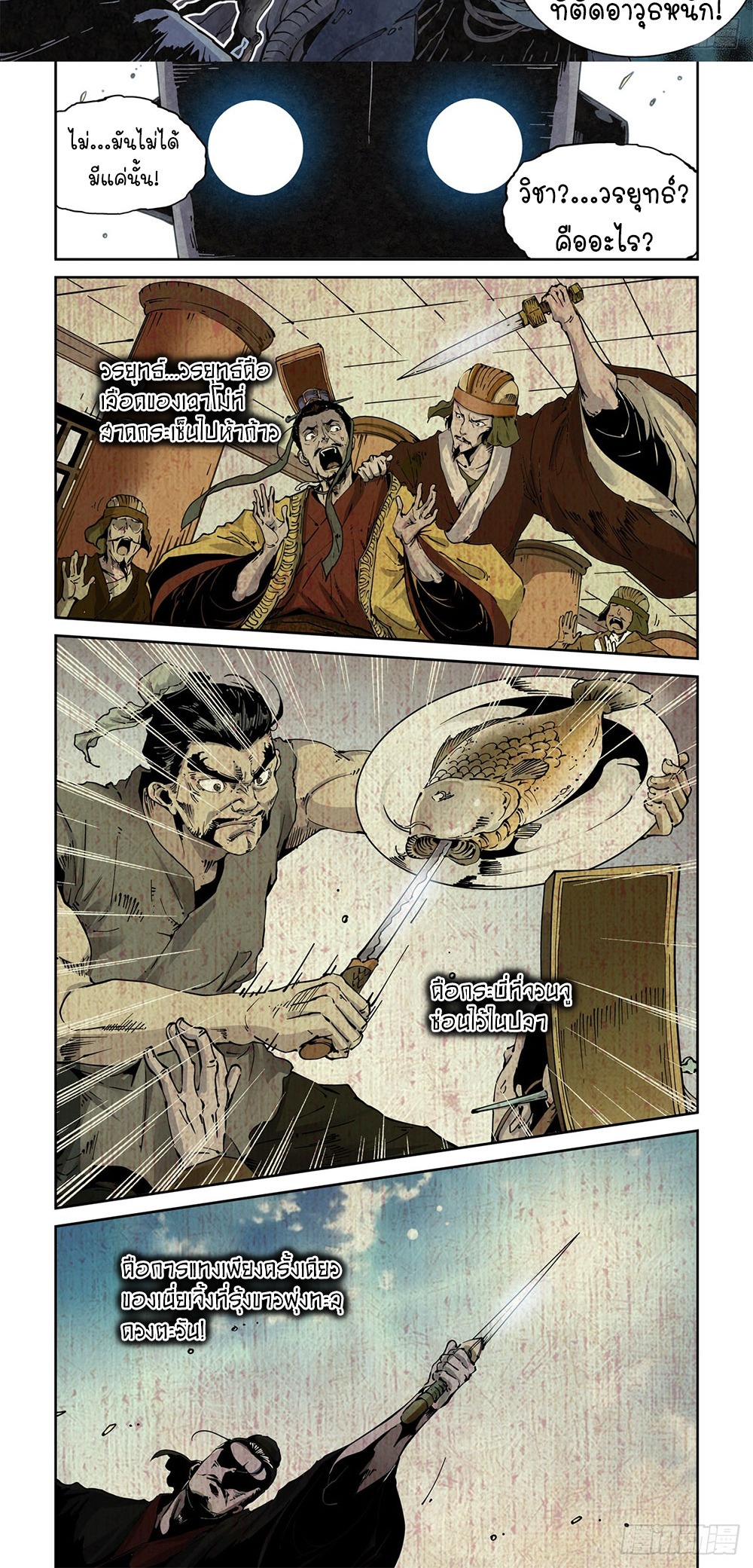 Legend of Cyber Heroes | ตำนานยุทธจักรไซเบอร์ ตอนที่ 7 หน้า 6