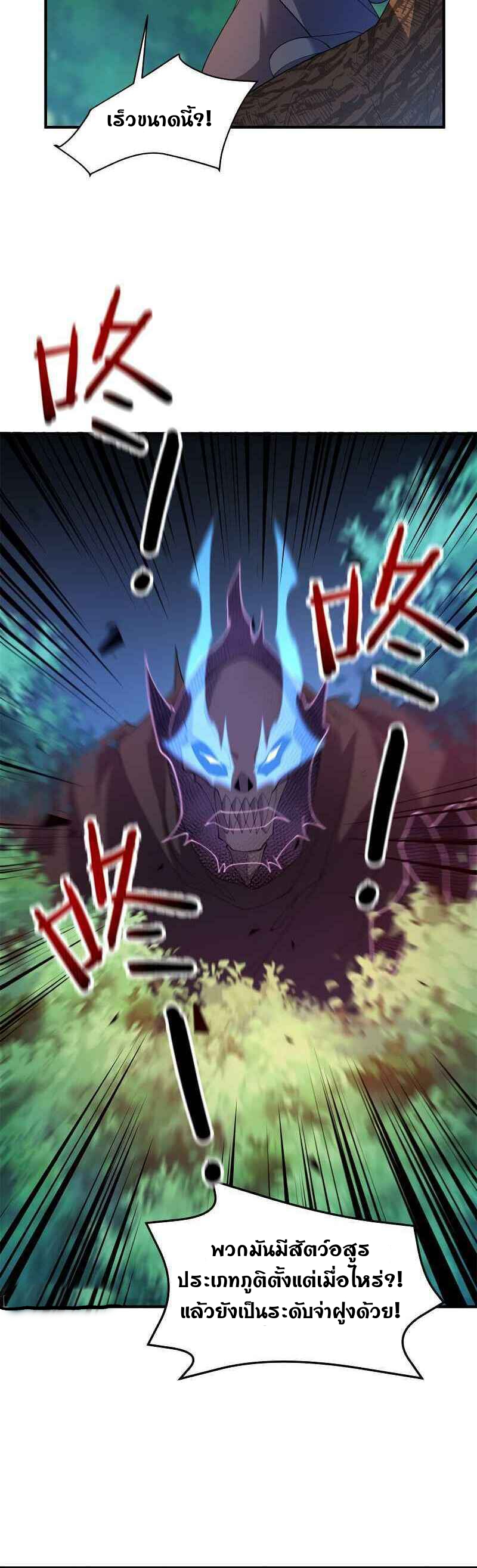 วิวัฒนาการอสูรสัตว์เลี้ยง ตอนที่ 79 หน้า 24