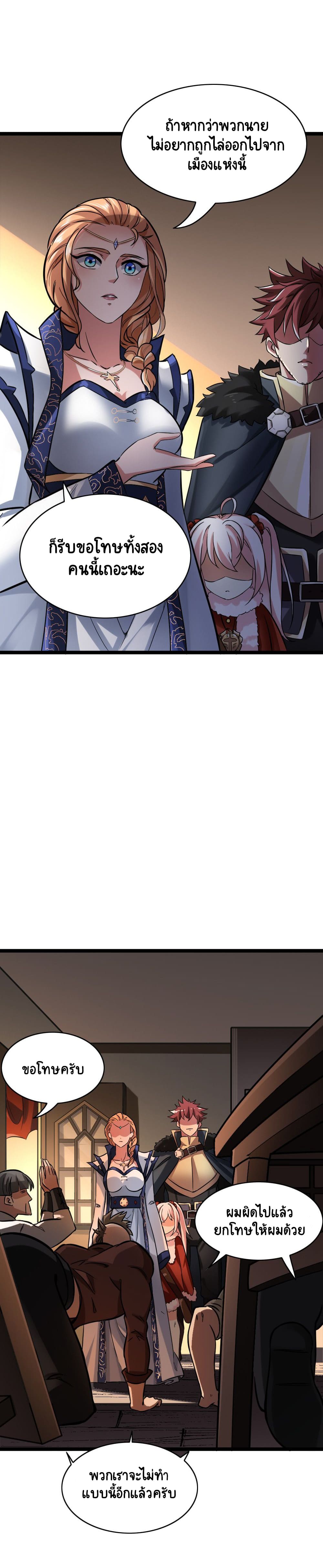 I Who Block the Demon King ตอนที่ 4 หน้า 11
