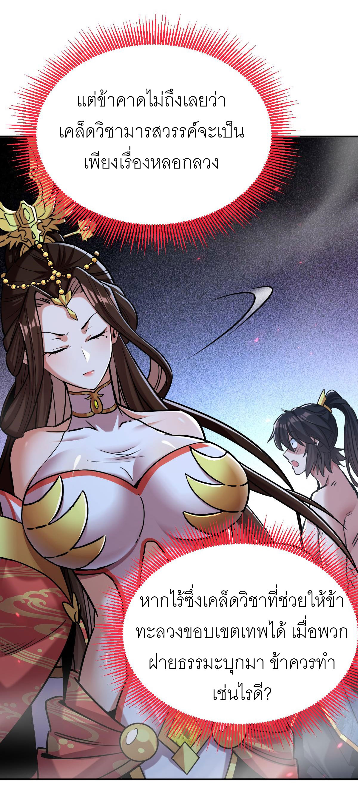 ไร้เทียมทาน จักรพรรดินีผู้เป็นภรรยาข้ายังตกตะลึง ตอนที่ 8 หน้า 18