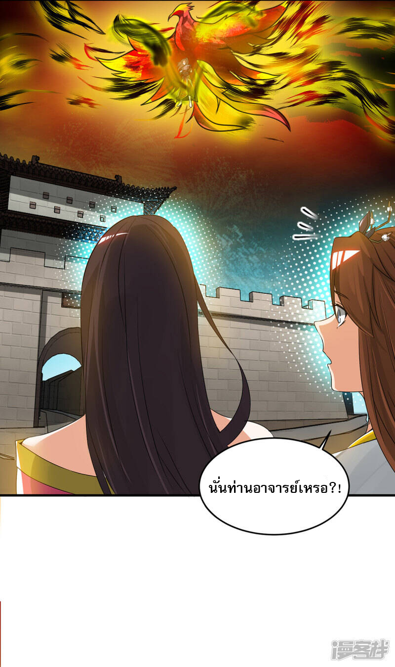 Reversal of god king จอมราชันย์ผงาดโลกันต์ ตอนที่ 37 หน้า 7