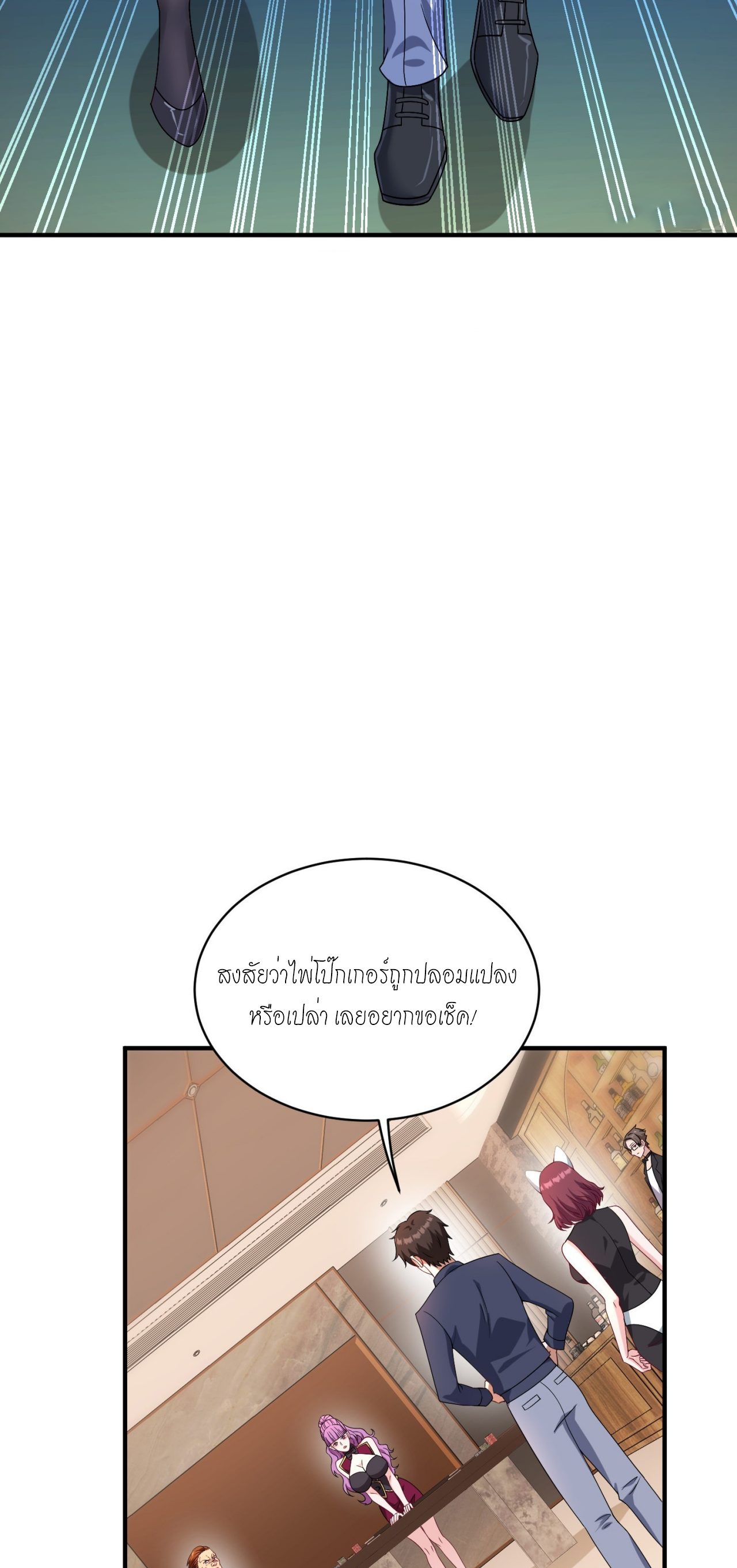 ผมไปเกาะสาวสวยกิน, แต่ตอนนี้ฉันเป็นคนร่ำรวยแล้ว~ ตอนที่ 22 หน้า 27