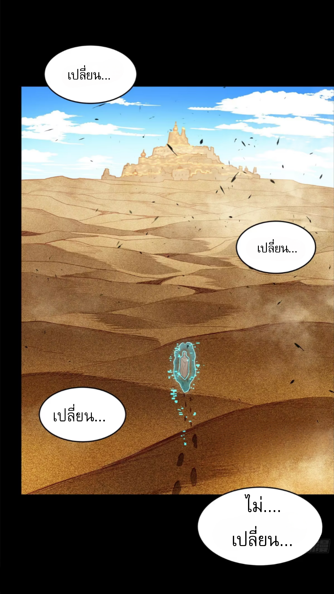 Legend of Star Genera ชนจีน ตอนที่ 116 หน้า 23