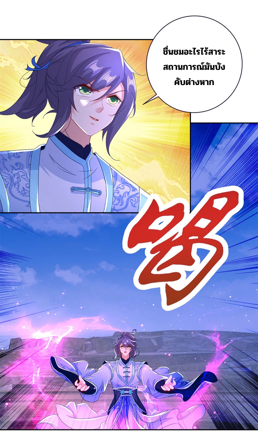 จักรพรรดิวิญญาณศักดิ์สิทธิ์ (ทันจีน) ตอนที่ 335 หน้า 20