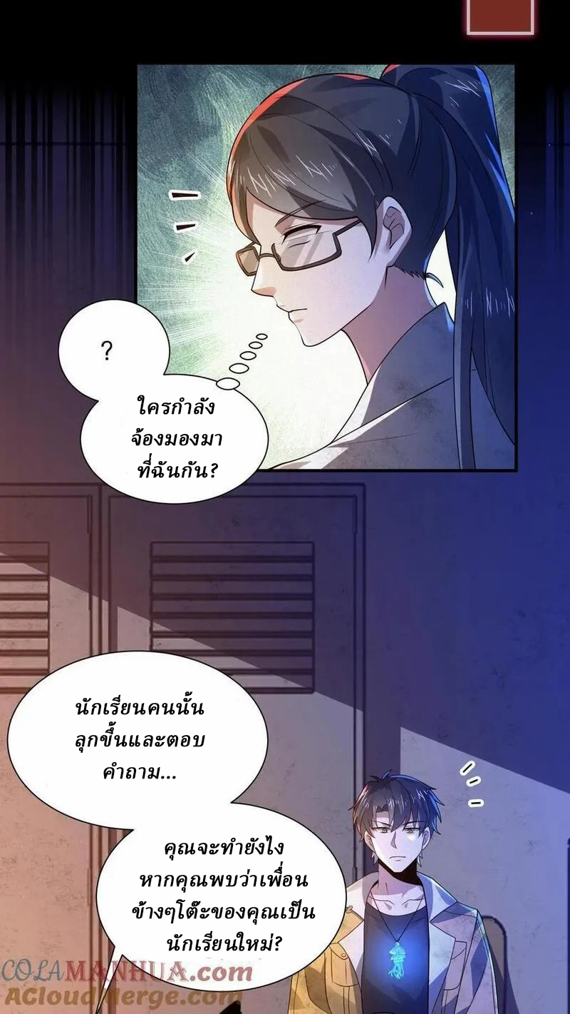 SSS-rank Invincible War God ตอนที่ 49 หน้า 15