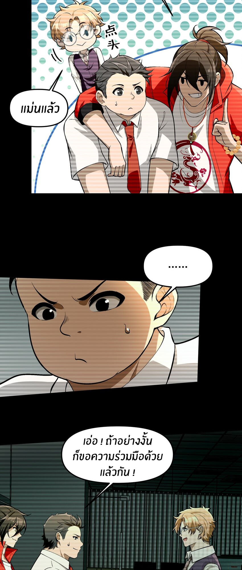 During the live broadcast, I proposed to the female ghost - she really agreed?! ตอนที่ 28 หน้า 22