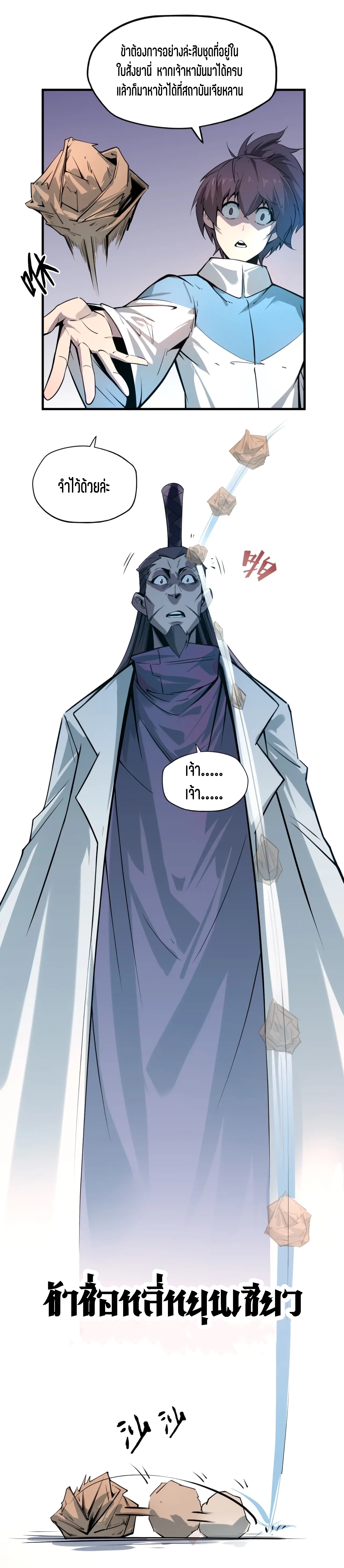 มหาเทพนิรันดร์กาล ตอนที่ 2 หน้า 29