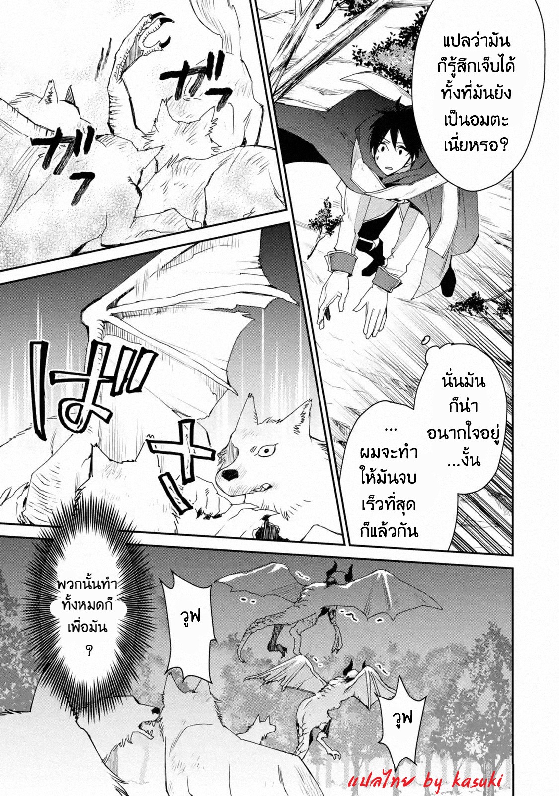 The Strongest Wizard Becomes a Countryside Guardsman After Taking an Arrow to the Knee ตอนที่ 12 หน้า 29