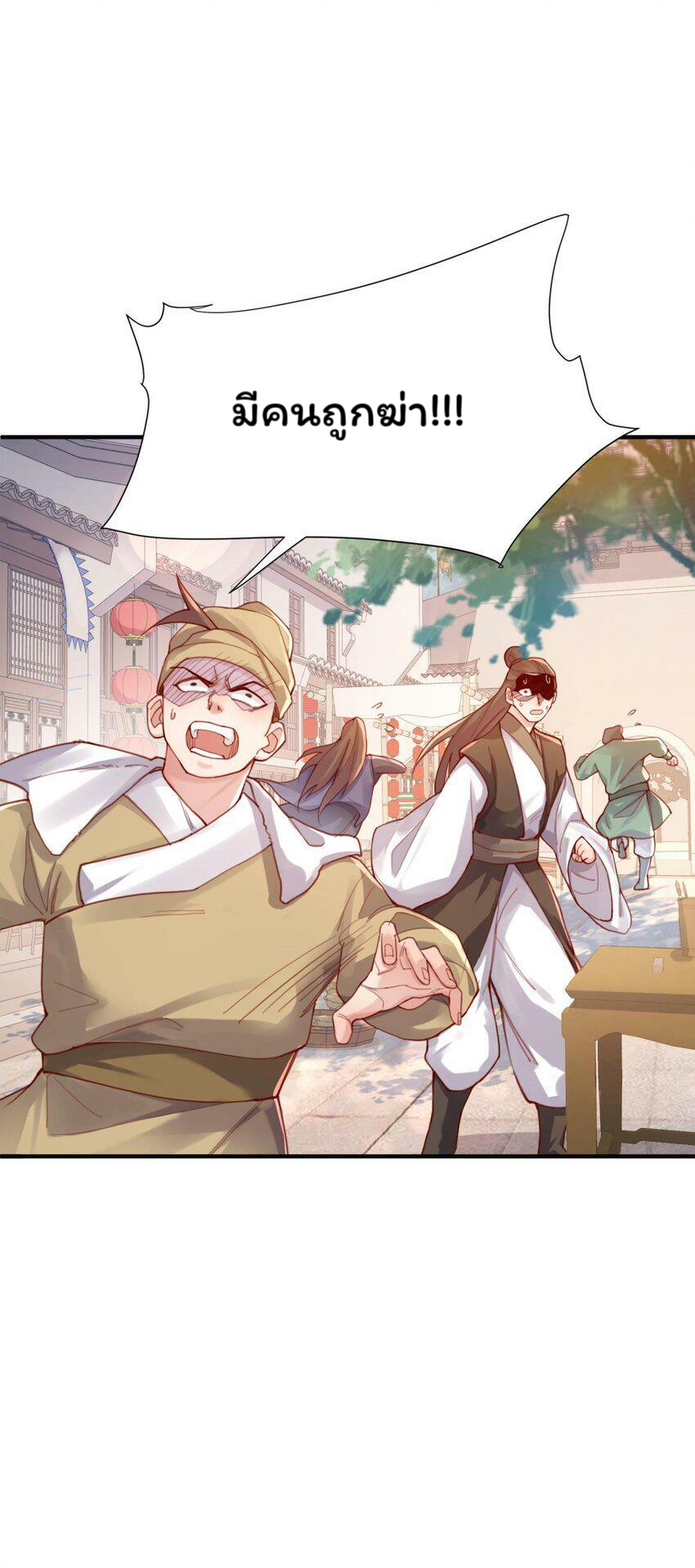 ระบบทำนายดวงชะตา ทำไมอีกพันปีข้างหน้าข้ากลายเป็นสามีของจักพรรดินีเก้าหางได้ล่ะ! ตอนที่ 1 หน้า 61