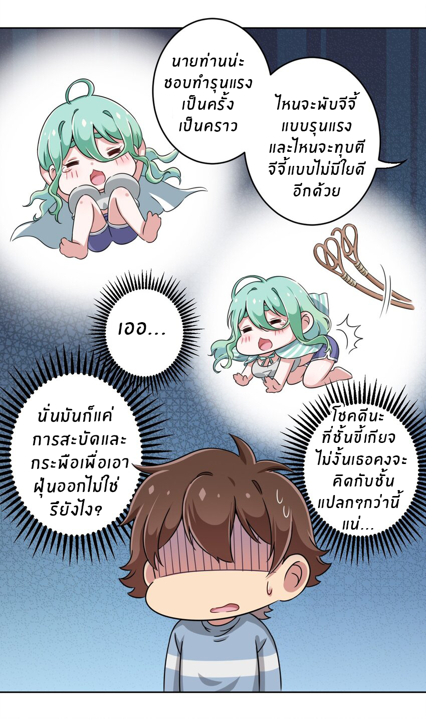 What is the use of God giving me this embarrassing superpower? ตอนที่ 7 หน้า 25