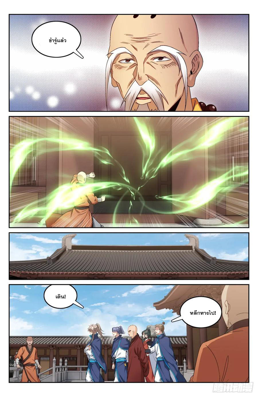 ผู้พิทักษ์รัตติกาล ตอนที่ 162 หน้า 11