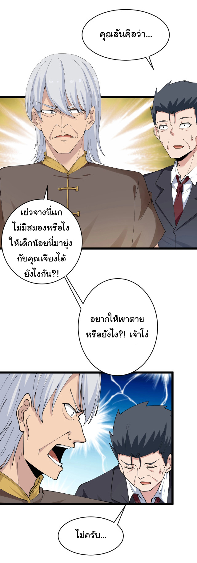 Sanjie Taobao Store ระบบร้านค้าเทพเจ้า ตอนที่ 46 หน้า 32