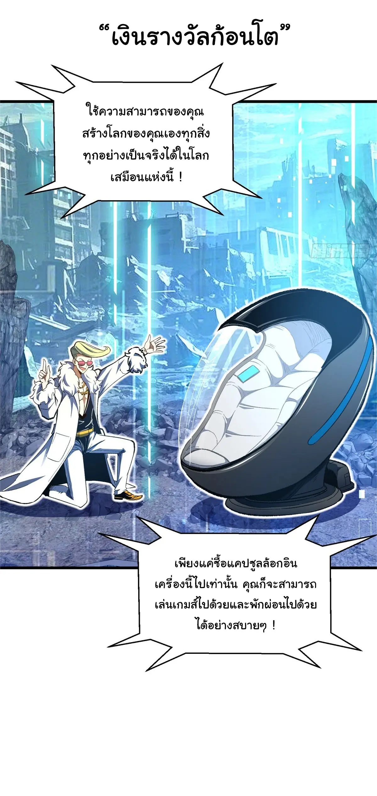 เปลี่ยนชะตาราชาโลกเสมือน ( The King of Reality ) ตอนที่ 1 หน้า 3