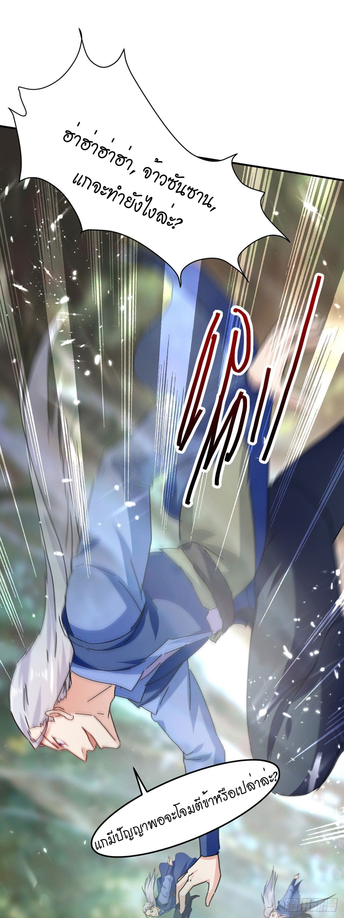 Peerless Martial Spirit ตอนที่ 68 หน้า 21