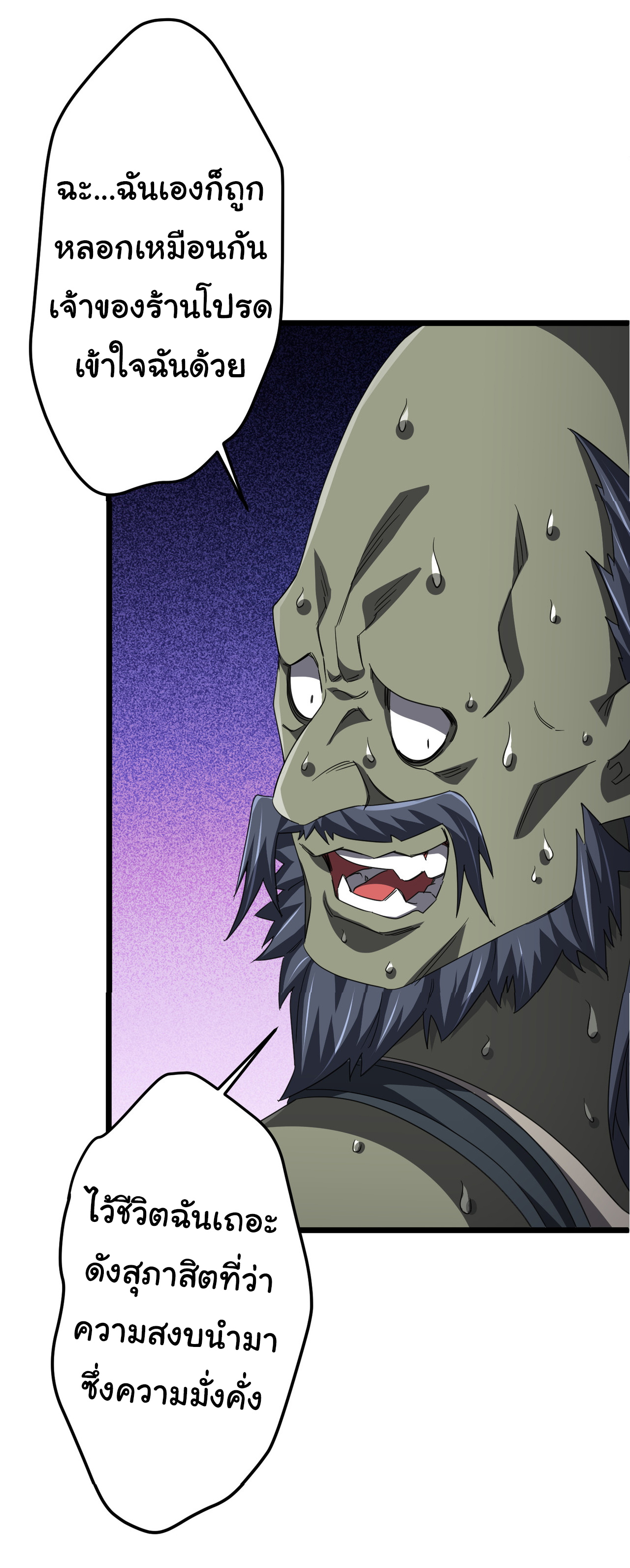 Start with trillions of coins ตอนที่ 121 หน้า 36