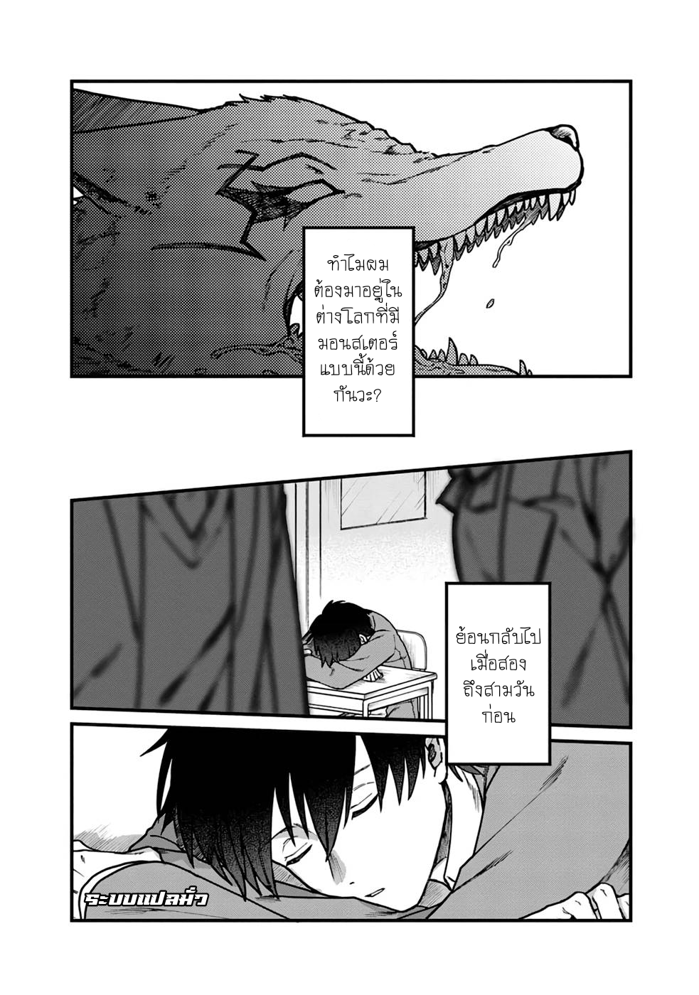 ค่าสเตตัสทั้งหมดคือ อินฟินิตี้ ตอนที่ 1 หน้า 4