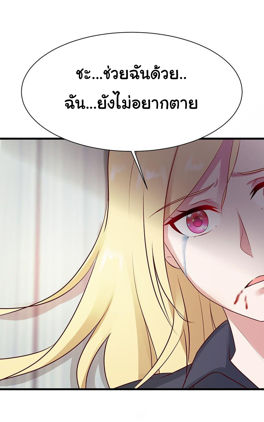 ยัยผู้หญิงคนนี้ ก็คือแฟนสาวของผม ตอนที่ 49 หน้า 24