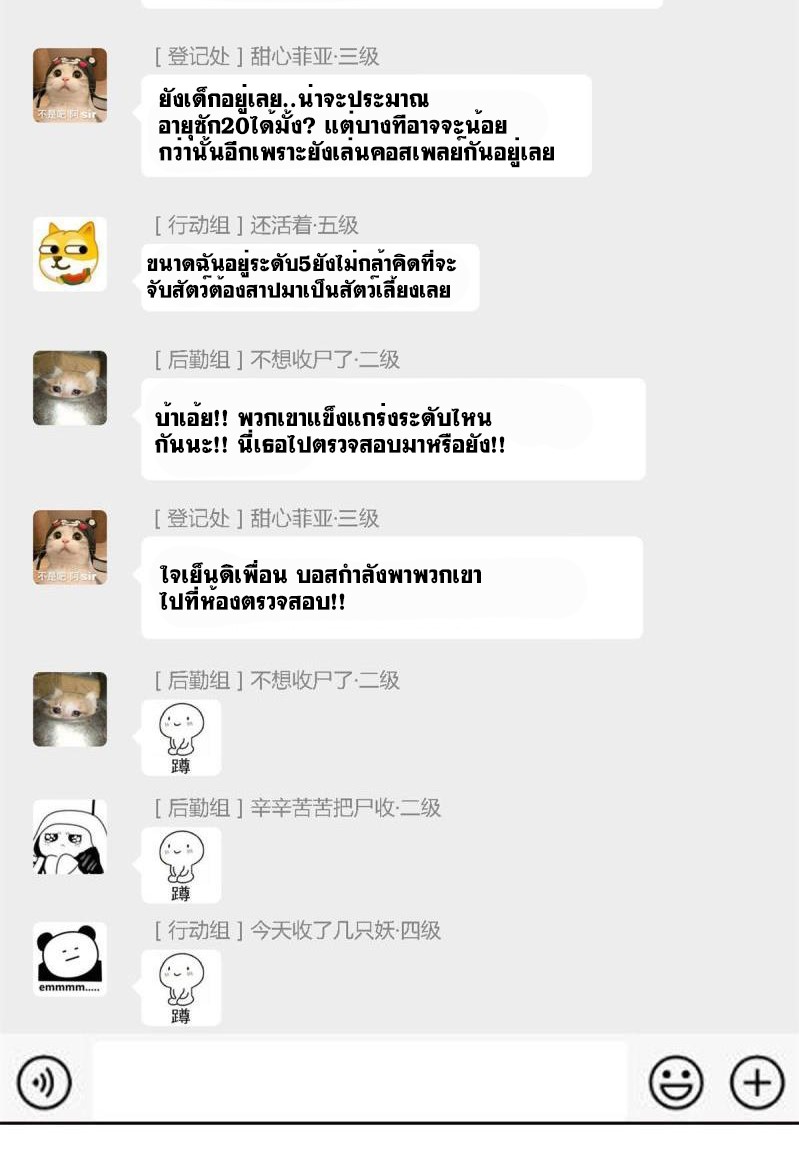 ระบบคนบ้าสุดแกร่ง ตอนที่ 77 หน้า 15