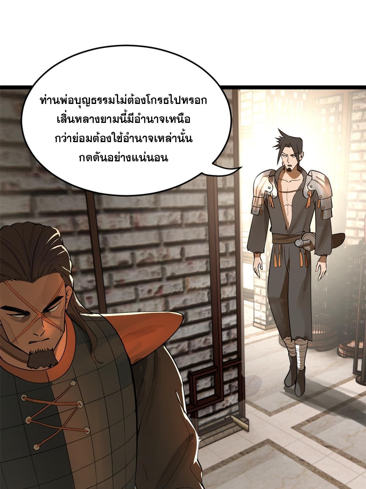 ลูกเขยที่แกร่งสุดในปฐพี (ทันจีน) ตอนที่ 17 หน้า 84