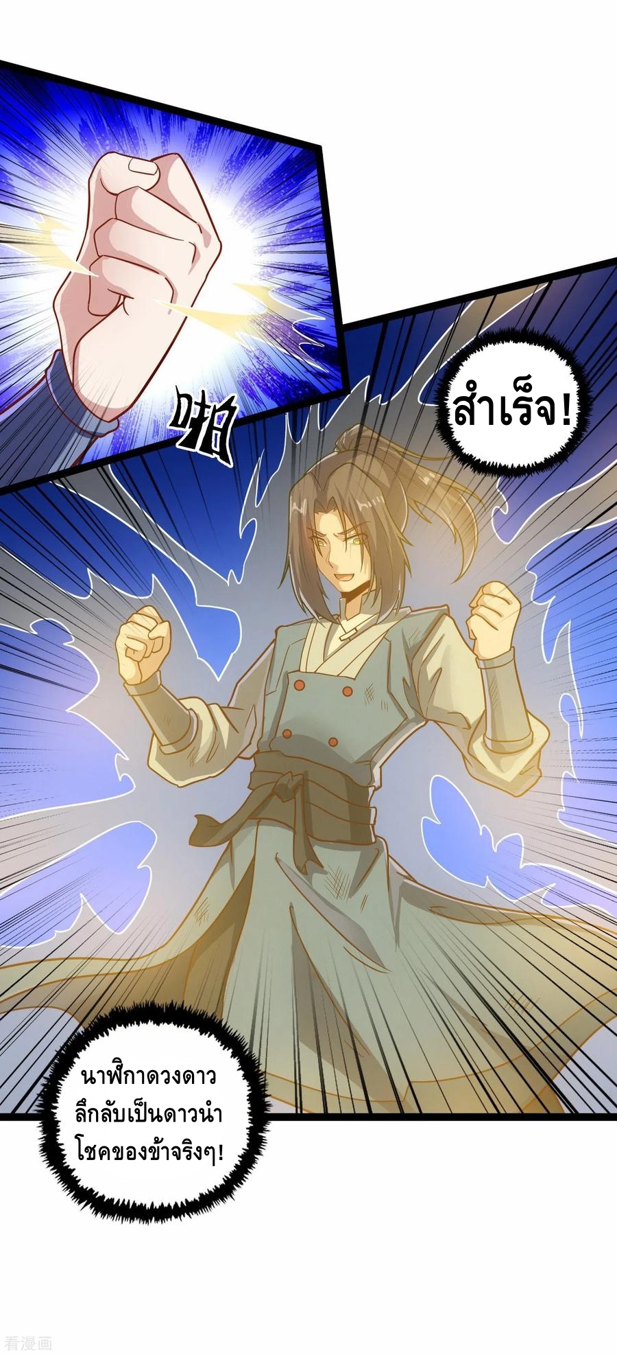 เหยียบย่ำแม่น้ำอมตะ ตอนที่ 101 หน้า 7