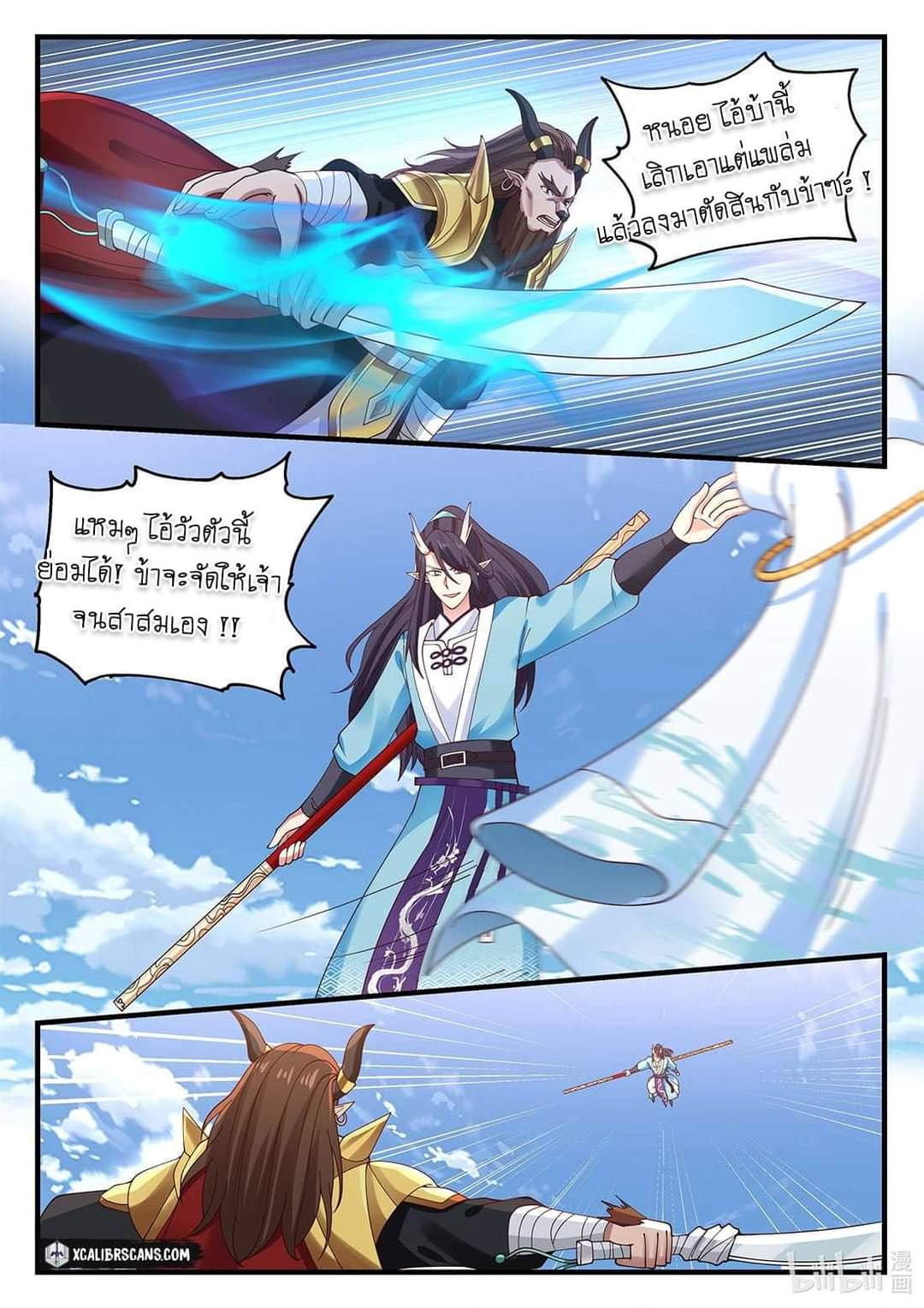 dragon throne ตอนที่ 59 หน้า 17