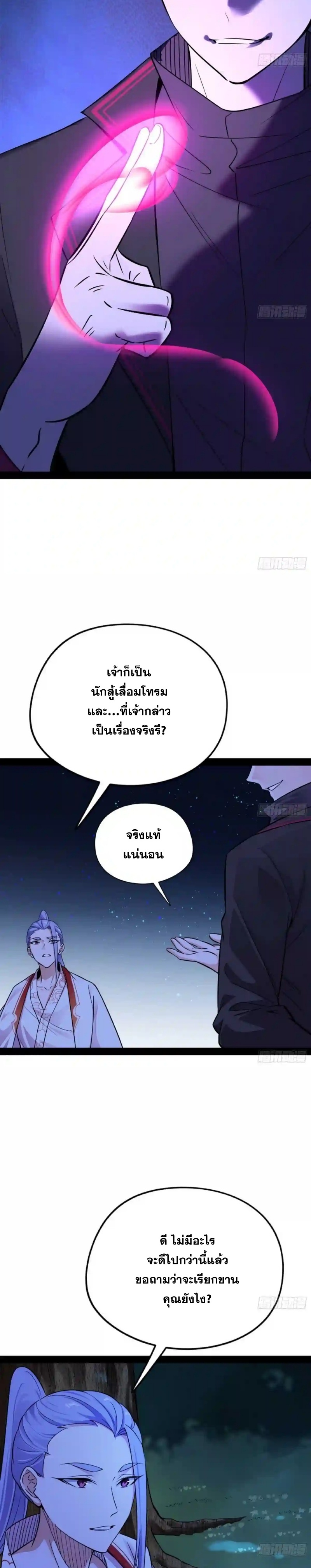 I'm an Evil God ข้าคือจักรพรรดิปีศาจ ตอนที่ 174 หน้า 13