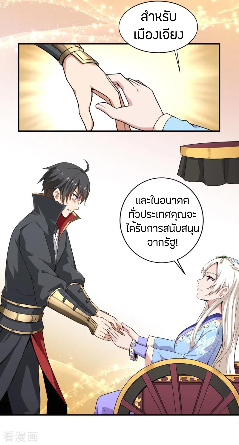 One Sword Reigns Supreme ตอนที่ 64 หน้า 5