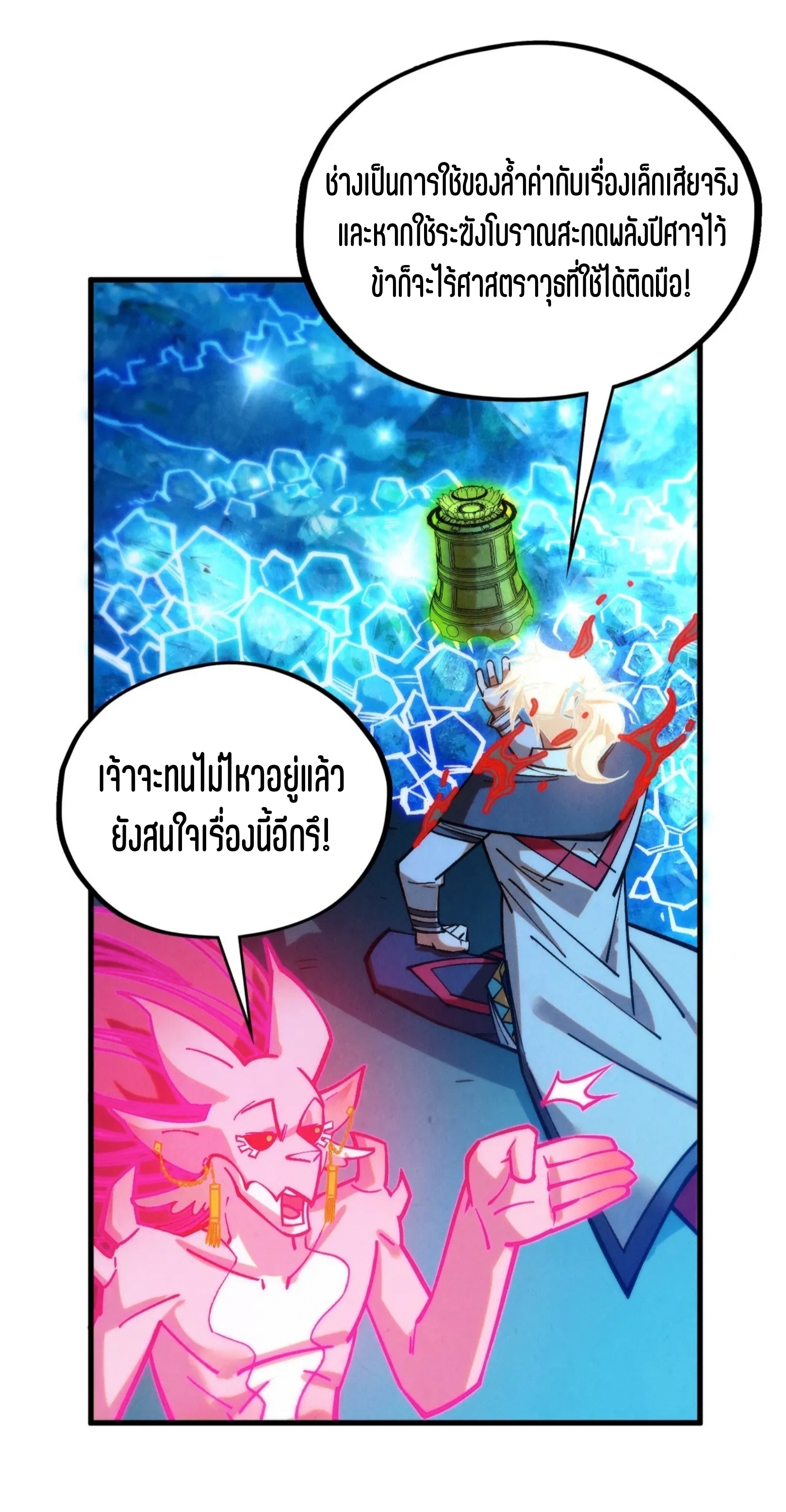 มหาเทพนิรันดร์กาล ตอนที่ 321 หน้า 47
