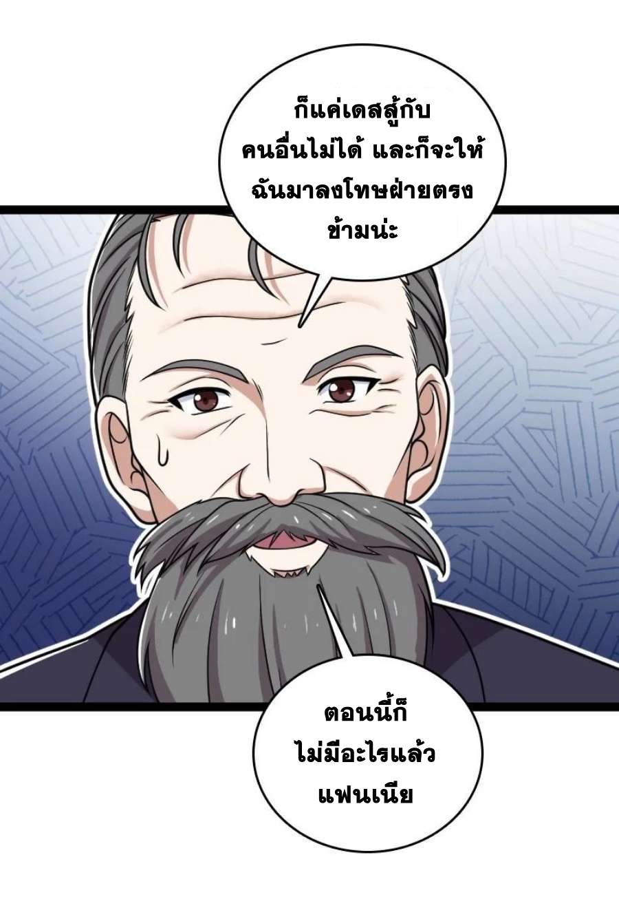 ชีวิตอันสันโดษของจักพรรดิ์หลินเกอ ตอนที่ 238 หน้า 42
