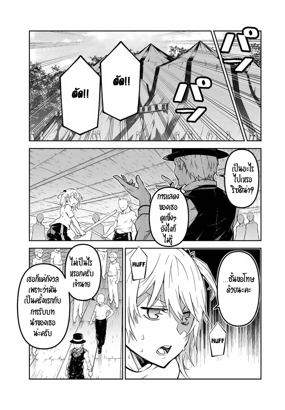 FUGUUSHOKU “KAJISHI” DAKEDO SAIKYOU DESU อาชีพสุดอ่อน(ช่างตีเหล็ก)แต่โคตรโกง ตอนที่ 139 หน้า 10