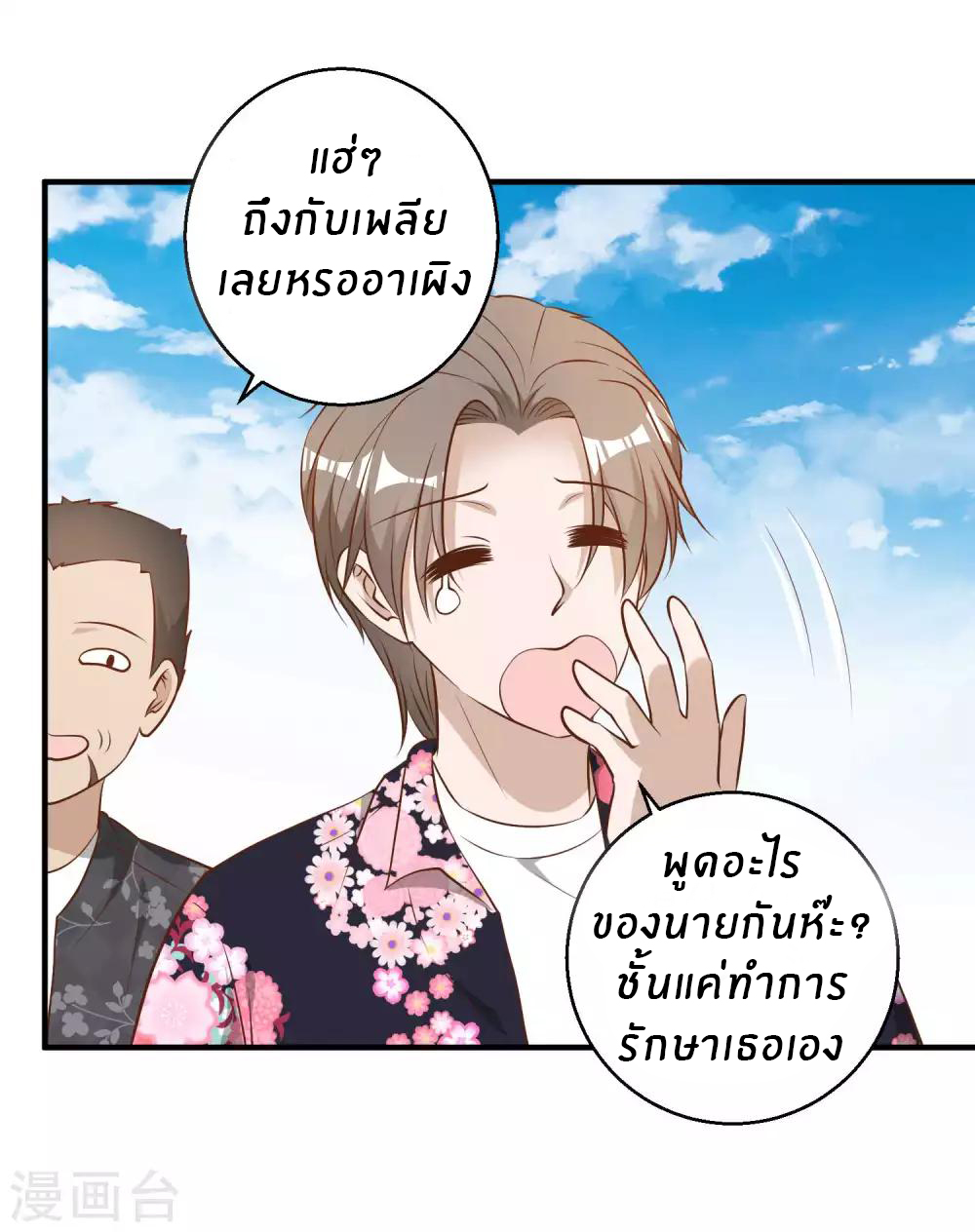 God Fisherman ตอนที่ 43 หน้า 3