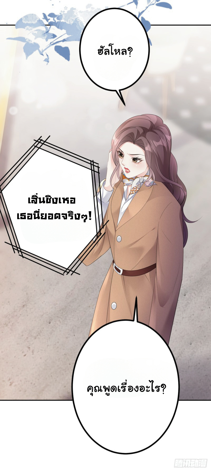 ดั่งไฟรักที่แผดเผา ตอนที่ 20 หน้า 12