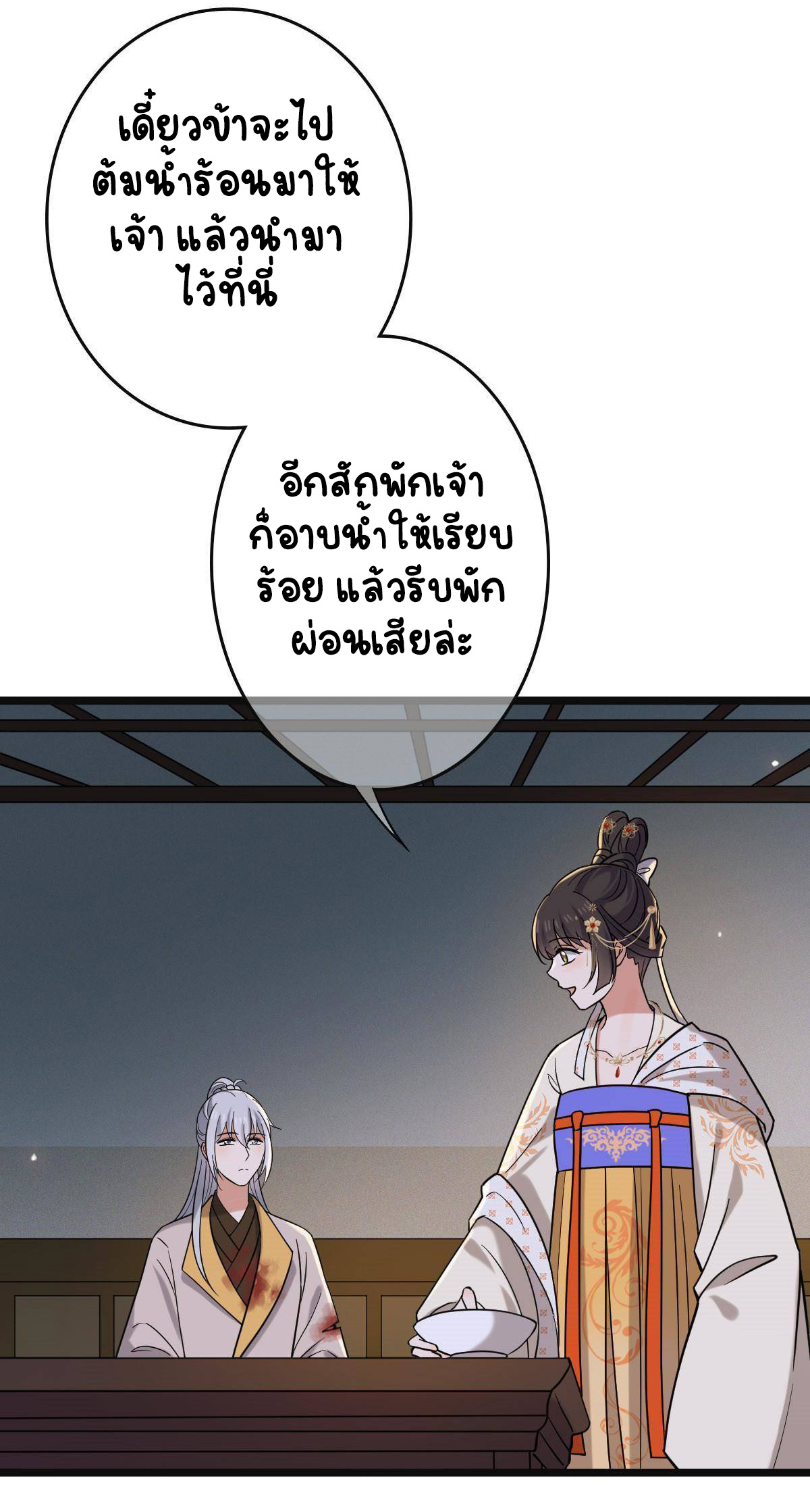 ปิ๊งรักทรราชจอมลวง ตอนที่ 84 หน้า 36