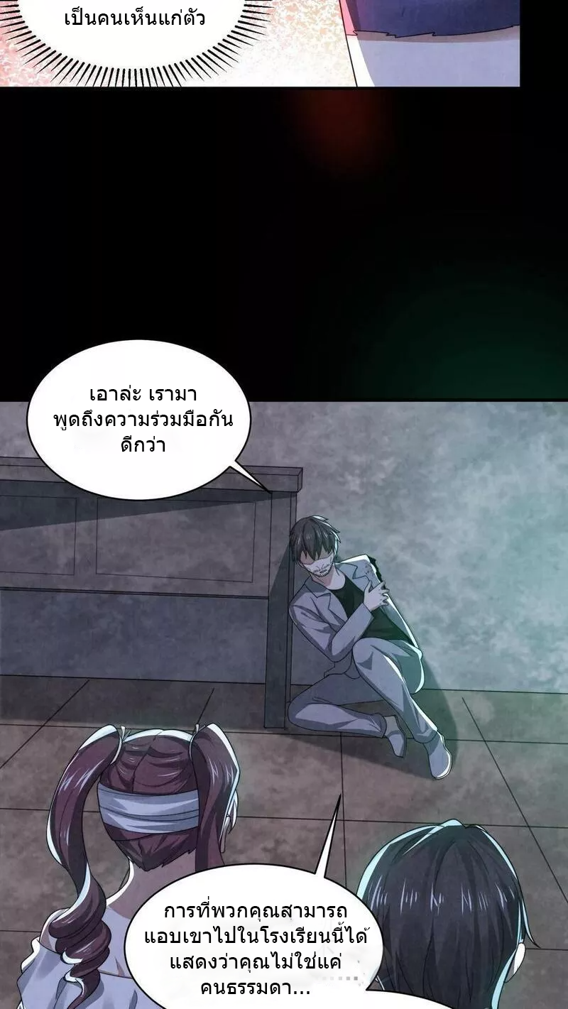 Overly Ferocious of Being Cautious ตอนที่ 51 หน้า 26