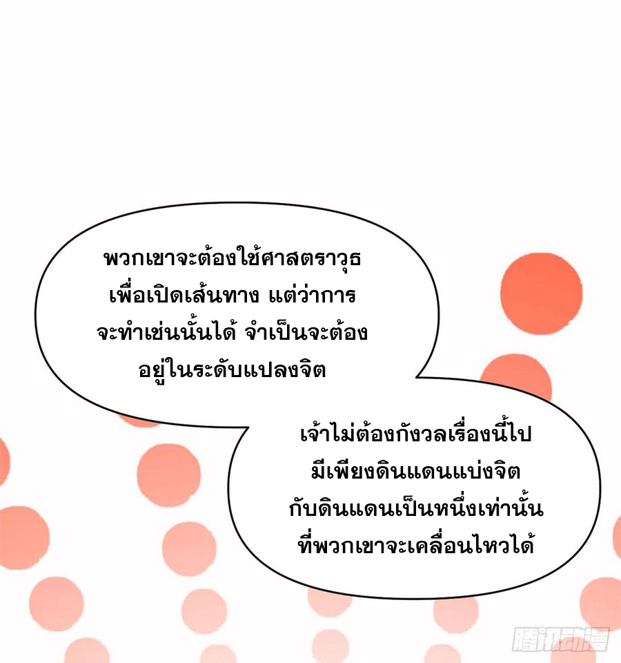 นี่น่ะหรือ....ระบบบำเพ็ญเซียน? ตอนที่ 56 หน้า 20