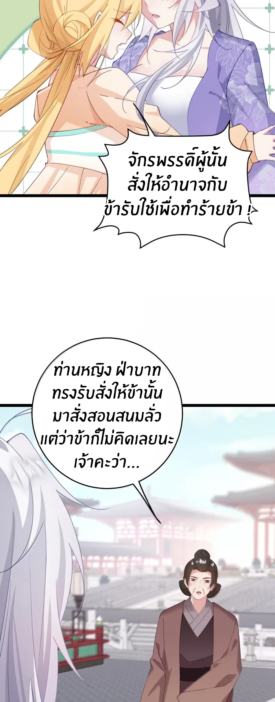 Crash into the body of the emperor's daughter ตอนที่ 50 หน้า 14