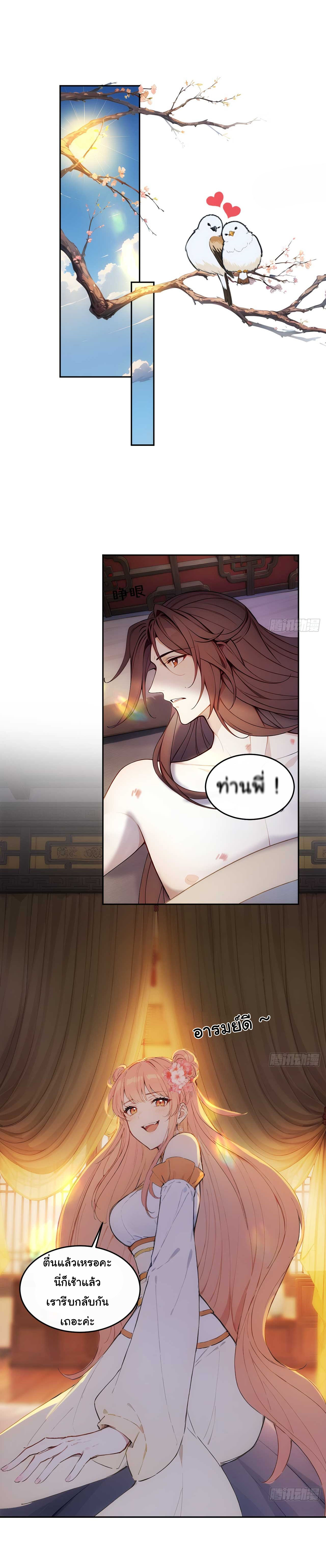 กระจอกแล้วทำไมยังไงข้าก็เป็นฮ่องเต้ ตอนที่ 24 หน้า 21